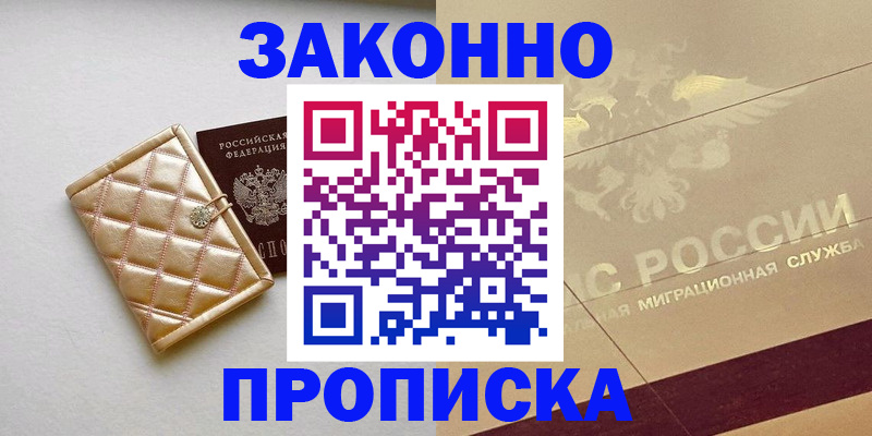 временная регистрация купить в Белгороде