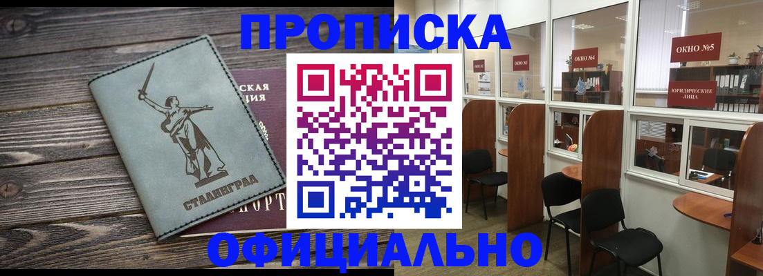 прописка поиск в Белгороде