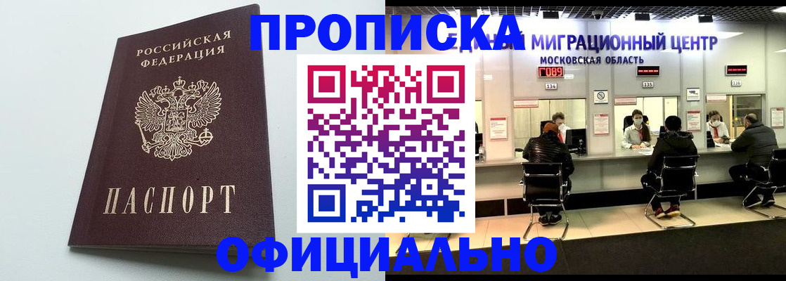 временная регистрация законно в Белгороде